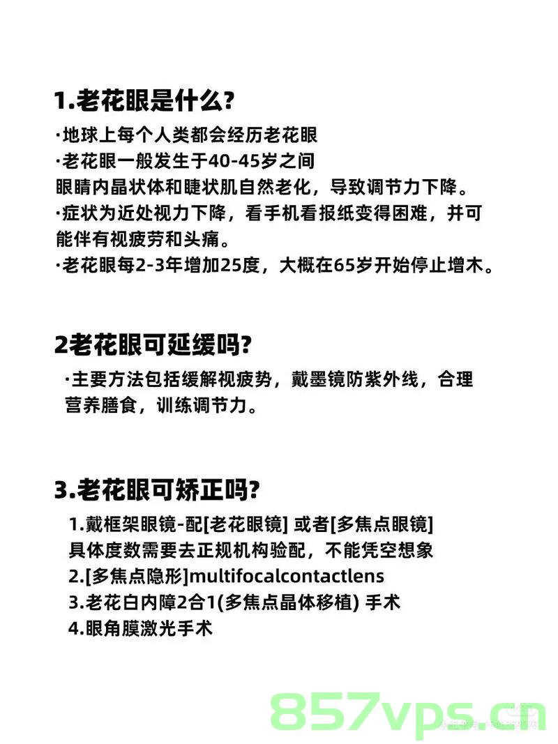 揭秘真相，这种老花镜千万别买，越戴眼睛越花智能免费问答EasyAI m.857vps.cn，警惕！这种老花镜易伤眼，购买需三思——智能免费问答揭秘，警惕！易伤眼的老花镜揭秘，免费问答EasyAI背后的真相，警惕！易伤眼的老花镜揭秘，免费问答EasyAI背后的真相与风险 第2张