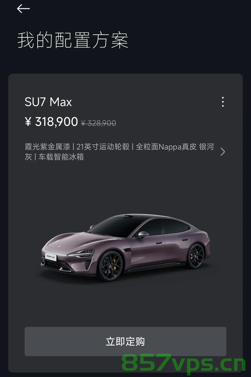 全国首台霞光紫小米SU7创始版被售出的传奇故事智能免费问答EasyAI m.857vps.cn，全国首台霞光紫小米SU7创始版传奇售出故事，智能问答与EasyAI的交汇点，全国首台霞光紫小米SU7创始版传奇售出故事，智能问答与EasyAI的交汇点，传奇智能小米SU7售出故事揭秘。，全国首台霞光紫小米SU7创始版传奇售出故事，智能问答与EasyAI的交汇点揭秘