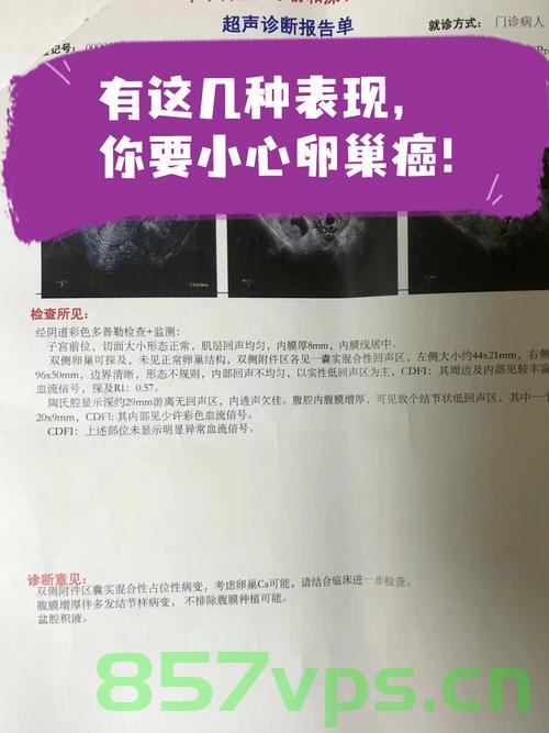 女子每年体检却突然查出卵巢癌晚期，警惕与反思智能免费问答EasyAI m.857vps.cn，警惕！女子每年体检仍患卵巢癌晚期，反思智能问答系统的重要性，警惕！女子每年体检仍患卵巢癌晚期，引发反思智能问答系统的重要性，提醒重视定期体检与健康监测，警惕！女子每年体检仍患卵巢癌晚期，引发对智能问答系统与定期体检的反思与重视，警惕！女子每年体检仍患卵巢癌晚期，反思智能问答系统的重要性，提醒重视定期体检与健康监测警钟长鸣！