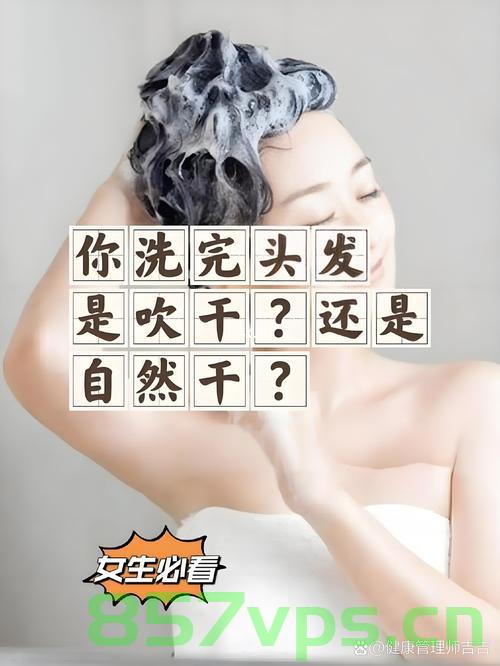 专家建议，洗头后自然风干，呵护头皮健康的新选择智能免费问答EasyAI m.857vps.cn，专家建议，自然风干头发，头皮健康新选择——智能问答平台EasyAI解析，智能问答平台EasyAI解析，专家建议自然风干头发，引领头皮健康新选择，专家建议自然风干头发，智能问答平台EasyAI引领头皮健康新选择，专家建议自然风干头发，智能问答平台EasyAI引领头皮健康新选择。，专家建议自然风干头发，智能问答平台EasyAI引领头皮健康新选择 第2张