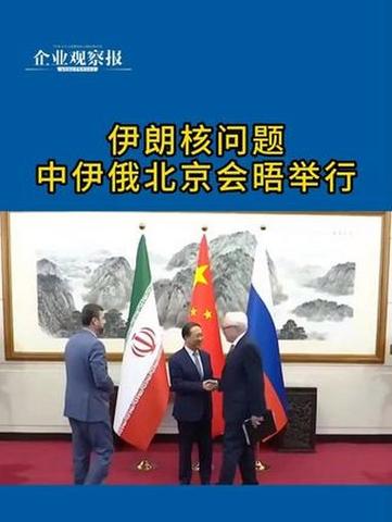 外交部回应中伊俄就伊朗核问题磋商智能免费问答EasyAI m.857vps.cn，外交部回应中伊俄核问题磋商，三方立场与行动备受关注，外交部回应中伊俄核问题磋商，三方立场与行动备受关注，外交部回应中伊俄三方在伊朗核问题上的磋商，立场与行动备受关注，外交部回应，中伊俄三方在伊朗核问题上的磋商与立场行动备受关注，外交部回应，中伊俄三方在伊朗核问题上的磋商及立场行动备受关注