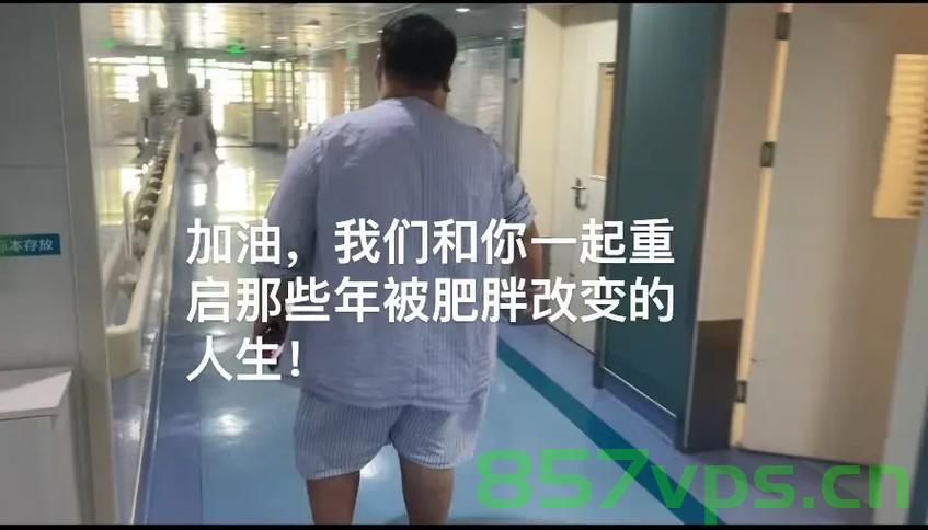 重塑人生，37岁大叔减重40斤，仿佛年轻20岁智能免费问答EasyAI m.857vps.cn，重塑人生，大叔减重40斤，焕发青春活力，年轻20岁不再是梦——智能问答体验分享 第2张