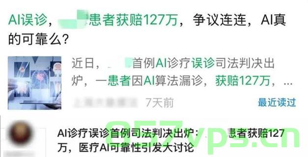 AI医生误诊险些要人命?谣言背后的真相智能免费问答EasyAI m.857vps.cn,AI医生误诊引发争议,谣言背后的真相揭秘 第2张 AI医生误诊险些要人命?谣言背后的真相智能免费问答EasyAI m.857vps.cn,AI医生误诊引发争议,谣言背后的真相揭秘 第2张