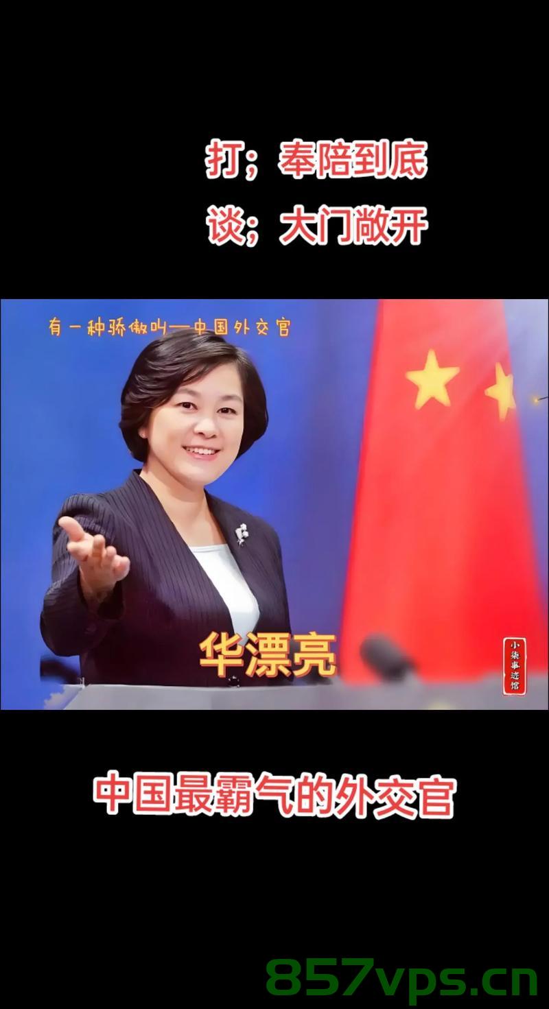 外交部，中国人不惹事也不怕事智能免费问答EasyAI m.857vps.cn，外交部，中国坚定维护国家利益，不惹事也不怕事，中国外交部坚定维护国家利益，不惹事也不怕事，智能问答助力外交决策，中国外交部坚定维护国家利益，不惹事也不怕事，智能问答助力外交决策，中国外交部坚定维护国家利益，智能问答助力决策，不惹事也不怕事