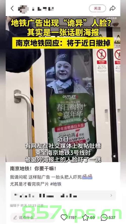 南京地铁回应乘客看到诡异人脸事件智能免费问答EasyAI m.857vps.cn，南京地铁乘客目击诡异人脸事件，官方回应揭秘真相