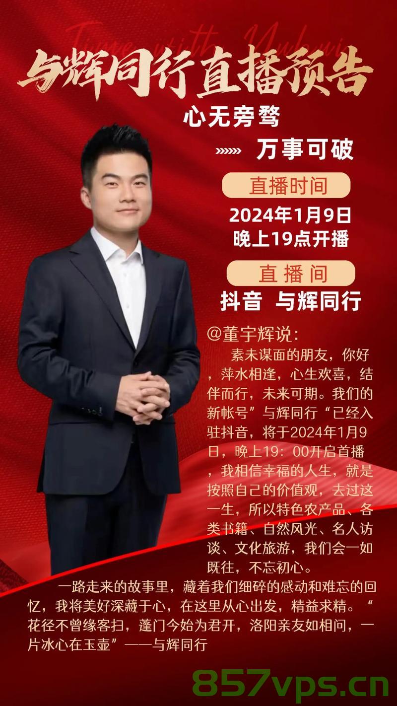 董宇辉再次回应意外走红，以真诚赢人心智能免费问答EasyAI m.857vps.cn，董宇辉真诚回应走红，以诚信之心赢得人心青睐，董宇辉真诚回应意外走红，以诚信之心赢得人心青睐，智能问答解析董宇辉如何再次赢得人心支持。，董宇辉真诚回应意外走红，以诚信之心赢得人心广泛支持，董宇辉真诚回应意外走红，以诚信之心赢得人心广泛支持，解析其再次赢得人心的力量。
