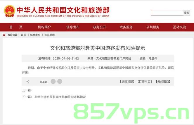 中国文旅部提示游客谨慎前往美国的考量与建议智能免费问答EasyAI m.857vps.cn，中国文旅部提示，游客需谨慎考虑前往美国的考量与建议——基于智能免费问答EasyAI的建议，中国文旅部关于游客前往美国的考量与建议，基于智能问答EasyAI的提示与谨慎建议，中国文旅部关于游客前往美国的考量与建议，基于智能问答的谨慎建议及旅游安全提示，中国文旅部关于游客前往美国的考量与建议，基于智能问答的谨慎建议及旅游安全提示，中国文旅部关于游客前往美国的考量与建议，基于智能问答的谨慎建议及旅游安全提示汇总 第2张