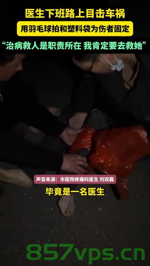 医生用羽毛球拍和塑料袋救人，一次不同寻常的急救行动智能免费问答EasyAI m.857vps.cn，医生用羽毛球拍和塑料袋上演非凡急救行动，智能免费问答助力紧急救援