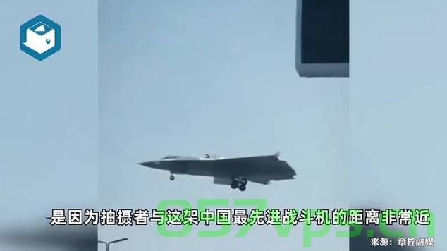歼-36低空横穿马路，美媒激动背后的真相智能免费问答EasyAI m.857vps.cn，揭秘歼-36低空横穿马路背后的真相，美媒激动背后的真相揭秘 第2张