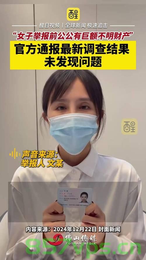 女子悬赏一套房举报三甲医院主任，正义的力量与公众监督的力量智能免费问答EasyAI m.857vps.cn，女子悬赏一套房举报三甲医院主任，公众监督与正义的较量，女子悬赏一套房举报三甲医院主任，公众监督与正义的较量之战，女子悬赏房产举报三甲医院主任，公众监督与正义的较量之战，女子悬赏房产举报三甲医院主任，公众监督与正义的较量启幕，女子悬赏房产举报三甲医院主任，公众监督与正义的较量瞬间引爆热点，女子悬赏房产举报三甲医院主任事件，公众监督与正义的较量瞬间引爆热点 第2张