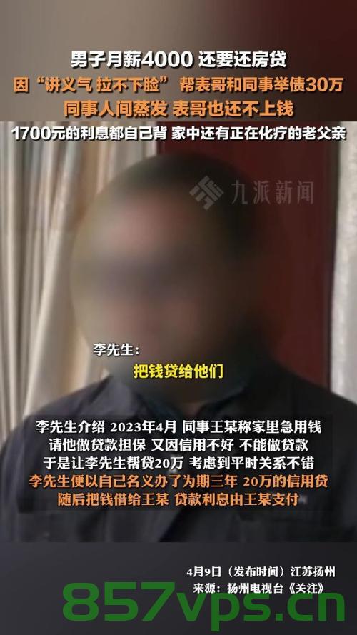 逆境中的坚守，男子为亲友举债30万，父亲重病无钱治的感人故事智能免费问答EasyAI m.857vps.cn，坚守与担当，男子逆境举债救治亲友与父亲的感人故事，坚守与担当，男子逆境举债救治亲友与父亲的感人历程，展现人性光辉标题，坚守与担当，男子逆境举债救治亲友与父亲的感人历程——展现人性光辉的壮举 第2张