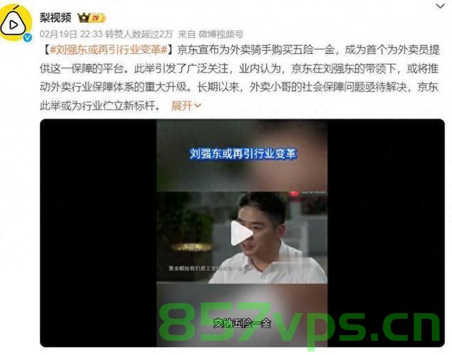 美团高管言论风波与刘强东的回应，透视企业间的竞争与沟通智能免费问答EasyAI m.857vps.cn，美团高管风波与刘强东回应，企业竞争与沟通智能的透视镜 第2张
