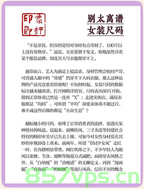 探究女装尺码变迁背后的原因，店主解释女装为何越做越小智能免费问答EasyAI m.857vps.cn，女装尺码变迁背后的原因揭秘，探究女装尺寸变小背后的因素解析及店主解读——智能免费问答平台解析m.857vps.cn 第2张