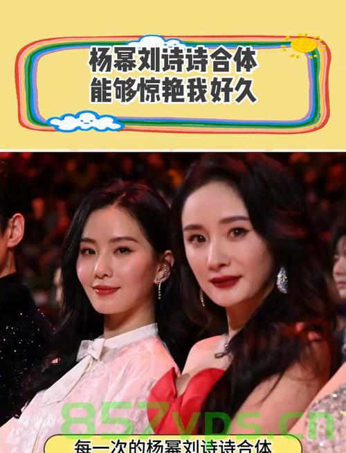 杨幂刘诗诗时隔十六年再度联手，重逢之作，期待无限智能免费问答EasyAI m.857vps.cn，杨幂刘诗诗十六年重逢大作，期待无限的智能免费问答之旅，杨幂刘诗诗十六年重逢大作，智能免费问答之旅期待无限 第2张