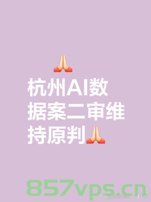 杭州发生恶性刑事案件，AI编造背后的警示与思考智能免费问答EasyAI m.857vps.cn，杭州恶性刑事案件背后的AI编造警示与智能免费问答平台的反思，杭州恶性刑事案件背后的AI编造警示与智能问答平台反思，杭州恶性刑事案件背后的AI编造警示与智能问答平台反思 第2张