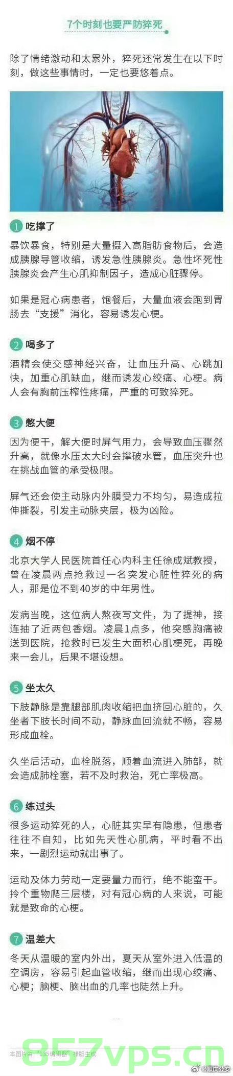 医生揭示，猝死的年轻人通常具有的六大共性智能免费问答EasyAI m.857vps.cn，医生揭示，猝死年轻人六大共性智能特征分析免费问答平台EasyAI探索 第2张