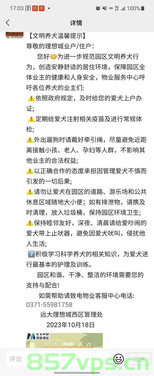 关于郑州早7点半之后禁止遛狗的传闻解读，真相与误解智能免费问答EasyAI m.857vps.cn，郑州早七点半后禁止遛狗传闻解读，真相与误解揭秘，郑州早7点半后禁止遛狗传闻解读，真相揭秘与误解解析，郑州早7点半后禁止遛狗传闻解读，真相揭秘与误解解析，郑州早7点半后禁止遛狗传闻解读，真相揭秘与误解解析的智能问答解析平台上线​​​​，郑州早7点半后禁止遛狗传闻解读，真相揭秘与误解解析——智能问答解析平台解析上线 第2张
