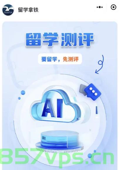 新媒提醒亚洲学生理性赴美留学智能免费问答EasyAI m.857vps.cn，新媒提示，亚洲学生应理性选择赴美留学，智能问答平台EasyAI助你决策 m.857vps.cn，亚洲学生赴美留学指南，理性选择与EasyAI智能问答平台助力决策，亚洲学生赴美留学指南，理性选择与EasyAI智能问答平台助力决策 m.857vps.cn，亚洲学生赴美留学指南，理性选择与EasyAI智能问答平台助力决策 m.857vps.cn 第2张
