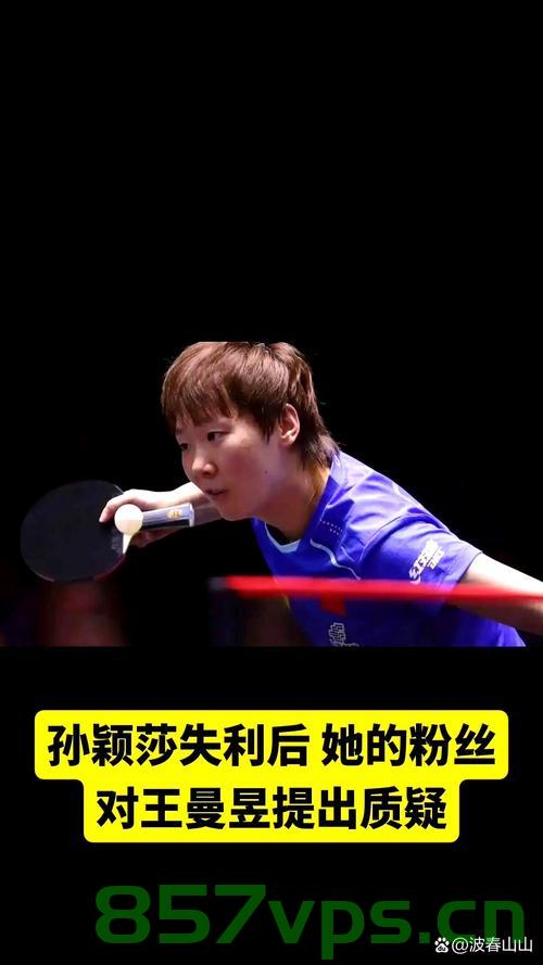 王曼昱，这段掐了别播智能免费问答EasyAI m.857vps.cn，王曼昱相关资讯，独家专访，精彩瞬间不容错过——来自EasyAI m.857vps.cn的免费问答，王曼昱独家资讯、精彩瞬间与EasyAI问答——不容错过的体育专访，王曼昱独家资讯、精彩瞬间与EasyAI问答——不容错过的体育专访和精彩内容，王曼昱独家资讯、精彩瞬间与EasyAI问答——不容错过的体育专访和精彩内容汇总