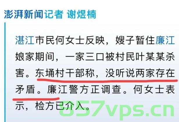 广东廉江一家三口遭同村村民杀害，悲剧背后的反思与警醒智能免费问答EasyAI m.857vps.cn，广东廉江惨案，悲剧背后的反思与警醒，警醒智能问答探讨m.857vps.cn 第2张