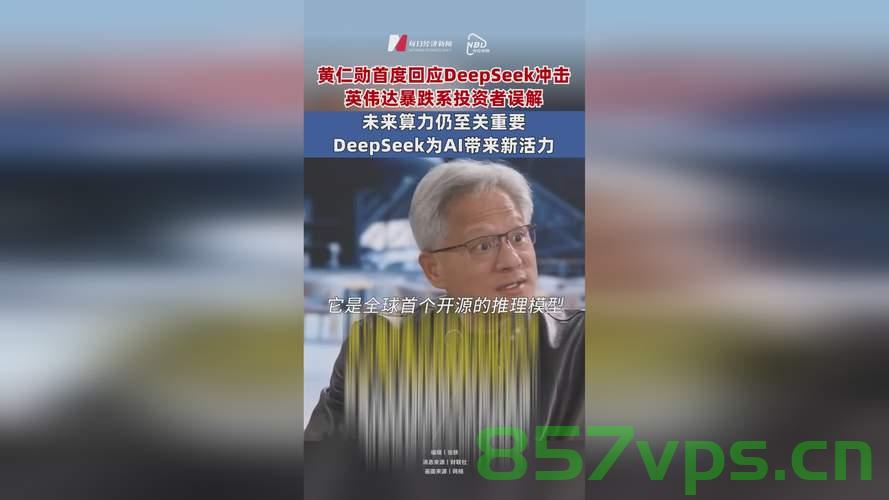 黄仁勋紧急来华，深度探讨未来科技与商业合作新篇章智能免费问答EasyAI m.857vps.cn，黄仁勋紧急来华，探讨未来科技与商业合作新篇章及智能问答技术前沿（附m.857vps.cn），黄仁勋紧急来华，探讨未来科技与商业合作新篇章及智能问答技术前沿（含m.857vps.cn） 第2张