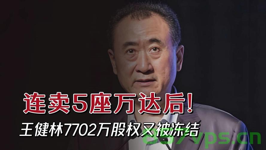 王健林再度出手，万达酒店管理的出售新动向智能免费问答EasyAI m.857vps.cn，王健林再度出手，万达酒店出售新动向揭秘 第2张