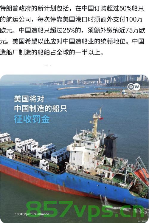 美国拟对停靠美港口中国船只额外收费，影响与前景分析智能免费问答EasyAI m.857vps.cn，美国对中国船只停靠港口额外收费，影响与前景分析，智能问答探讨EasyAI前景，美国对中国船只停靠港口额外收费，影响、前景分析与智能问答探讨EasyAI的未来，美国对中国船只港口停靠额外收费，影响、前景与智能问答探讨EasyAI的未来分析