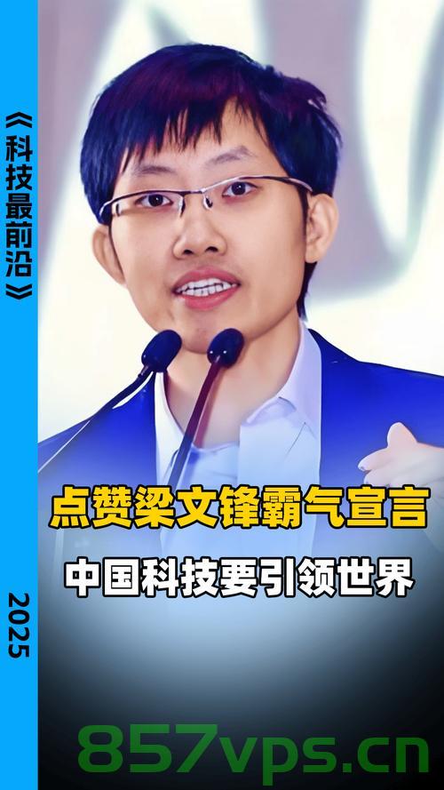 梁文锋入选时代最具影响力100人，卓越成就与时代精神的典范智能免费问答EasyAI m.857vps.cn，梁文锋获评时代最具影响力人物，卓越典范引领时代精神——智能免费问答EasyAI 助推发展 m.857vps.cn，梁文锋获评时代最具影响力人物，智能免费问答EasyAI助推卓越成就与时代精神典范 m.857vps.cn，梁文锋获评时代最具影响力人物，智能免费问答EasyAI典范引领时代精神 m.857vps.cn