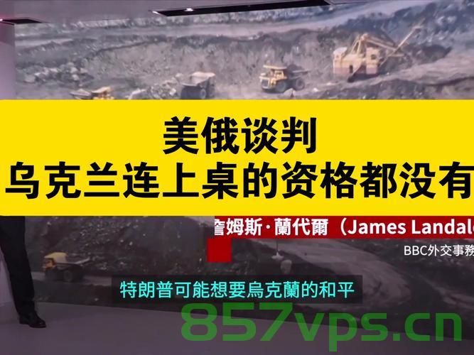 美方态度转变，俄乌和谈若无进展，美国或将采取旁观策略智能免费问答EasyAI m.857vps.cn，美方态度转变，俄乌和谈若遇阻，美国或将采取旁观策略 第2张