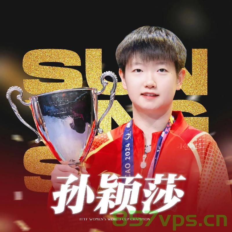 孙颖莎晋级澳门世界杯决赛，荣耀之路与乒坛新星闪耀之夜智能免费问答EasyAI m.857vps.cn，孙颖莎晋级澳门世界杯决赛，乒坛新星闪耀之夜，荣耀之路与智能问答共舞 m.857vps.cn免费助力，孙颖莎晋级澳门世界杯决赛，乒坛新星闪耀荣耀之路，智能问答助力闪耀之夜
