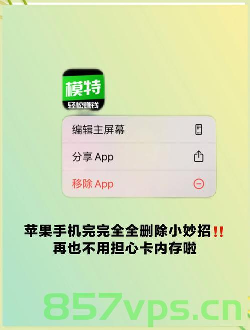 快删除手机里的这些APP——保护隐私与安全的必要举措智能免费问答EasyAI m.857vps.cn,删除高风险APP,保护手机隐私与安全的行动指南 第2张 快删除手机里的这些APP——保护隐私与安全的必要举措智能免费问答EasyAI m.857vps.cn,删除高风险APP,保护手机隐私与安全的行动指南 第2张