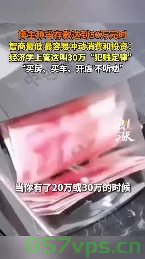 警惕存款达三十万时的风险挑战——一位博主的警醒之声智能免费问答EasyAI m.857vps.cn，警惕存款达三十万时的风险挑战，博主的警醒之声揭秘风险（来自EasyAI m.857vps.cn），揭秘存款达三十万的风险挑战，博主的警醒之声提醒您谨慎对待EasyAI平台风险挑战，揭秘存款达三十万风险挑战，博主的警醒之声提醒谨慎对待EasyAI平台风险揭秘，揭秘存款达三十万风险挑战，博主的警醒之声提醒谨慎对待EasyAI平台风险揭秘——存款安全需警惕的风险挑战分析 第2张