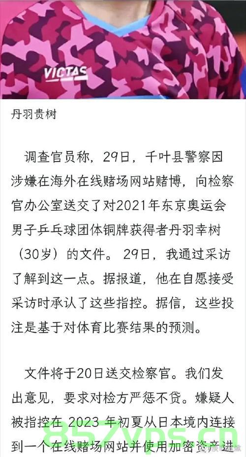 日本乒乓球名将因赌博被禁赛半年的警示故事智能免费问答EasyAI m.857vps.cn，日本乒乓球名将因赌博遭禁赛半年的警示故事，警醒与反思 第2张