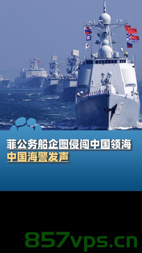 菲护卫艇非法侵入中国黄岩岛领海，不容小觑的海洋领土争端问题智能免费问答EasyAI m.857vps.cn，菲护卫艇非法侵入中国黄岩岛领海，海洋领土争端问题的严峻挑战，菲护卫艇非法侵入黄岩岛领海，海洋领土争端的严峻挑战与智能问答平台解析，菲护卫艇非法侵入黄岩岛领海，海洋领土争端与智能问答平台的挑战