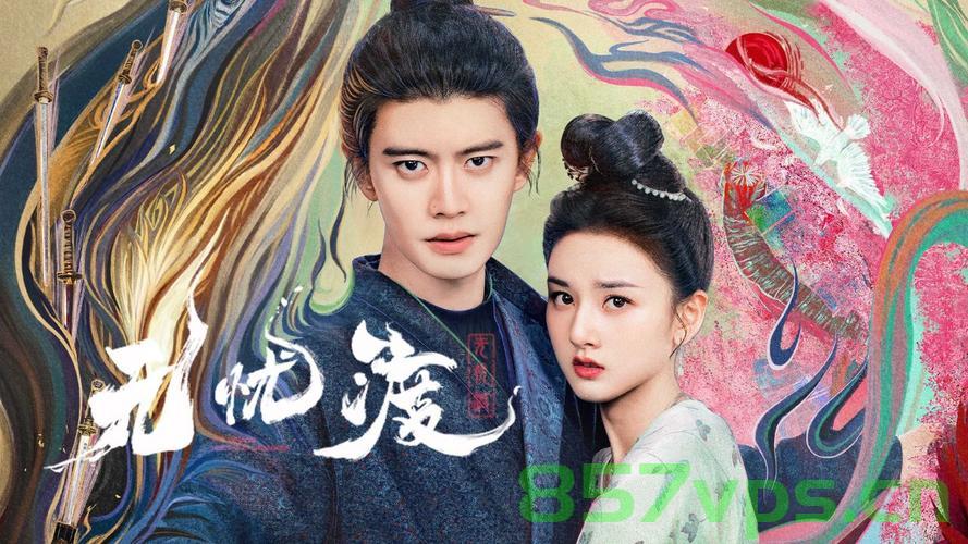 无忧渡，追剧团见证任嘉伦壁咚宋祖儿的甜蜜瞬间智能免费问答EasyAI m.857vps.cn，无忧渡，追剧团见证任嘉伦壁咚宋祖儿甜蜜瞬间——EasyAI问答解析
