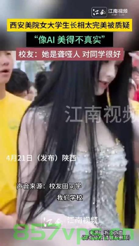 听障女生因美貌出众遭质疑，坦然面对微调现实智能免费问答EasyAI m.857vps.cn，听障女生美貌出众引发质疑，坦然面对现实智能问答挑战