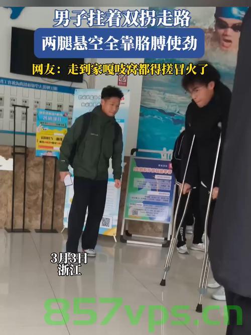 男生走出考场，一瘸一拐与家长的飞奔搀扶智能免费问答EasyAI m.857vps.cn，男生走出考场一瘸一拐，家长飞奔搀扶——智能问答服务EasyAI解析 第2张