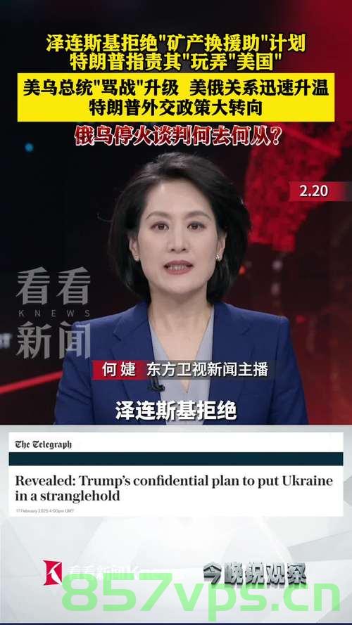 美国俄乌停火提案细节曝光,国际和平的新契机?智能免费问答EasyAI m.857vps.cn,美国俄乌停火提案细节曝光,国际和平的新契机? 第2张 美国俄乌停火提案细节曝光,国际和平的新契机?智能免费问答EasyAI m.857vps.cn,美国俄乌停火提案细节曝光,国际和平的新契机? 第2张