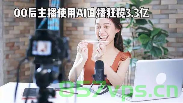 直播新势力，老板刷到00后员工上班直播搞副业智能免费问答EasyAI m.857vps.cn，直播新势力，老板观察00后员工直播副业与智能问答新动向，直播新势力观察，00后员工直播副业与智能问答新趋势动态解析 第2张