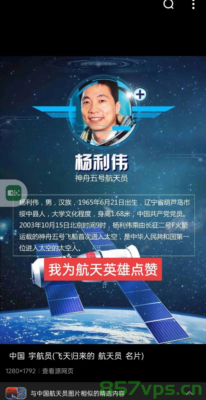 中国航天人，为神二十发射打120分的骄傲与荣耀智能免费问答EasyAI m.857vps.cn，中国航天人的骄傲与荣耀，神二十发射背后的智能问答故事，中国航天人的骄傲与荣耀，神二十发射背后的智能问答故事与荣耀瞬间 第2张