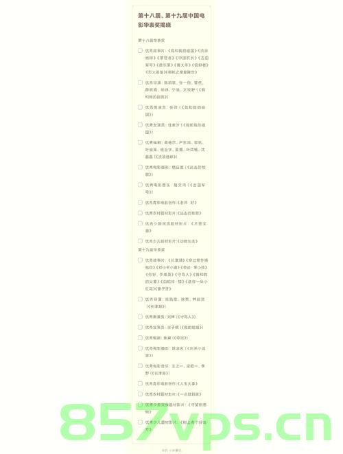 华表奖提名名单公布，星光璀璨，佳作云集智能免费问答EasyAI m.857vps.cn，华表奖提名名单揭晓，星光璀璨，佳作汇聚的智能免费问答平台EasyAI，华表奖提名名单揭晓，星光璀璨佳作汇聚的智能免费问答平台EasyAI解析 第2张