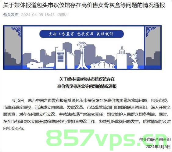 包头并未出现天价骨灰盒,一则关于误解与真相的报道智能免费问答EasyAI m.857vps.cn,关于包头天价骨灰盒真相的报道,误解与真相揭秘的智能免费问答解析 第2张 包头并未出现天价骨灰盒,一则关于误解与真相的报道智能免费问答EasyAI m.857vps.cn,关于包头天价骨灰盒真相的报道,误解与真相揭秘的智能免费问答解析 第2张