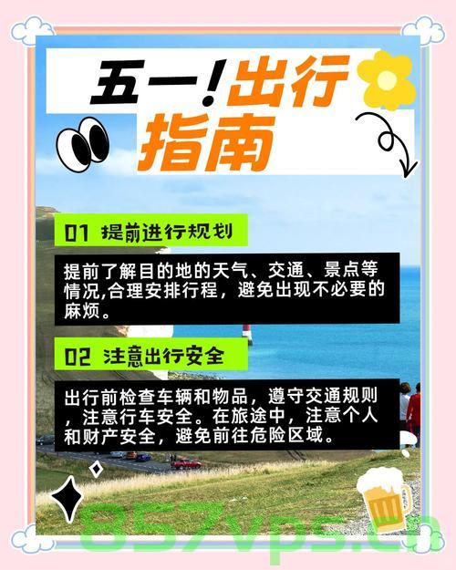 五一出行健康防护指南，打造安全旅行之旅智能免费问答EasyAI m.857vps.cn，五一安全旅行指南，健康防护与智能问答助力无忧出行，五一安全旅行指南，健康防护与智能问答助力无忧出行，打造无忧旅行体验
