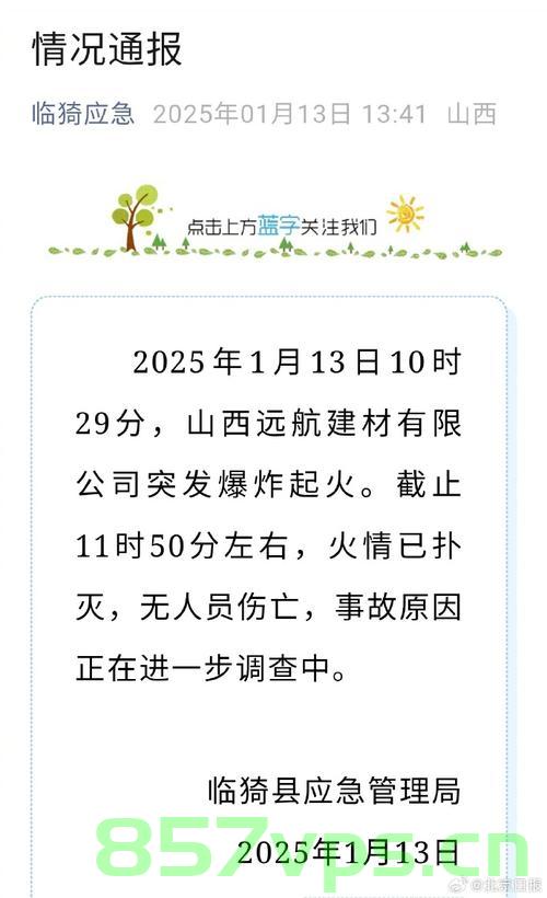 山西太原发生爆炸事件，惨痛瞬间，已致一死多伤，失联人数仍待确认智能免费问答EasyAI m.857vps.cn，山西太原爆炸事件，一死多伤，失联人数待确认，山西太原发生爆炸事件，一死多伤，失联人数待确认的悲剧瞬间 第1张