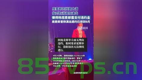庞麦郎因档期太满取消洛阳演出，繁忙背后的遗憾与思考智能免费问答EasyAI m.857vps.cn，庞麦郎档期繁忙取消洛阳演出，背后的遗憾与反思 第2张