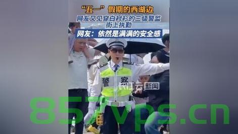 杭州西湖边又见穿白衬衣的警监执勤智能免费问答EasyAI m.857vps.cn，杭州警监智能执勤与西湖美景，EasyAI助力警务工作在西湖边展现风采，杭州警监智能执勤与美景西湖，EasyAI助力警务工作风采展现