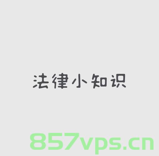 放假回微信算加班吗？法院这样判智能免费问答EasyAI m.857vps.cn，放假回微信是否算加班？法院裁决解析与智能问答平台EasyAI简介，放假回微信是否算加班？法院裁决解析与智能问答平台EasyAI介绍 第1张