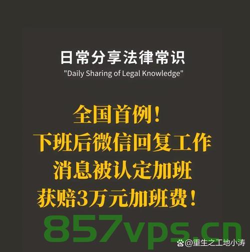 放假回微信算加班吗？法院这样判智能免费问答EasyAI m.857vps.cn，放假回微信是否算加班？法院裁决解析与智能问答平台EasyAI简介，放假回微信是否算加班？法院裁决解析与智能问答平台EasyAI介绍 第2张