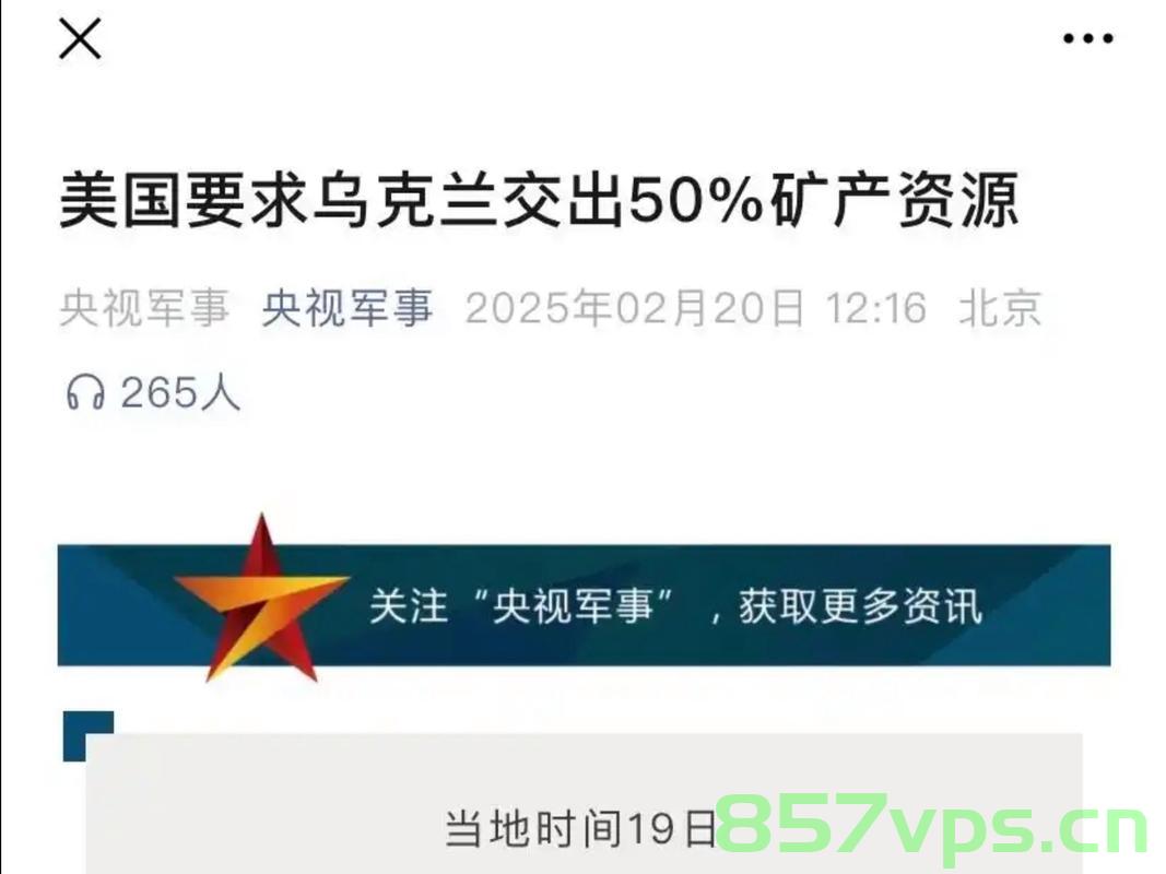 美乌矿产协议对乌克兰局势的潜在影响智能免费问答EasyAI m.857vps.cn，美乌矿产协议对乌克兰局势的潜在影响分析
