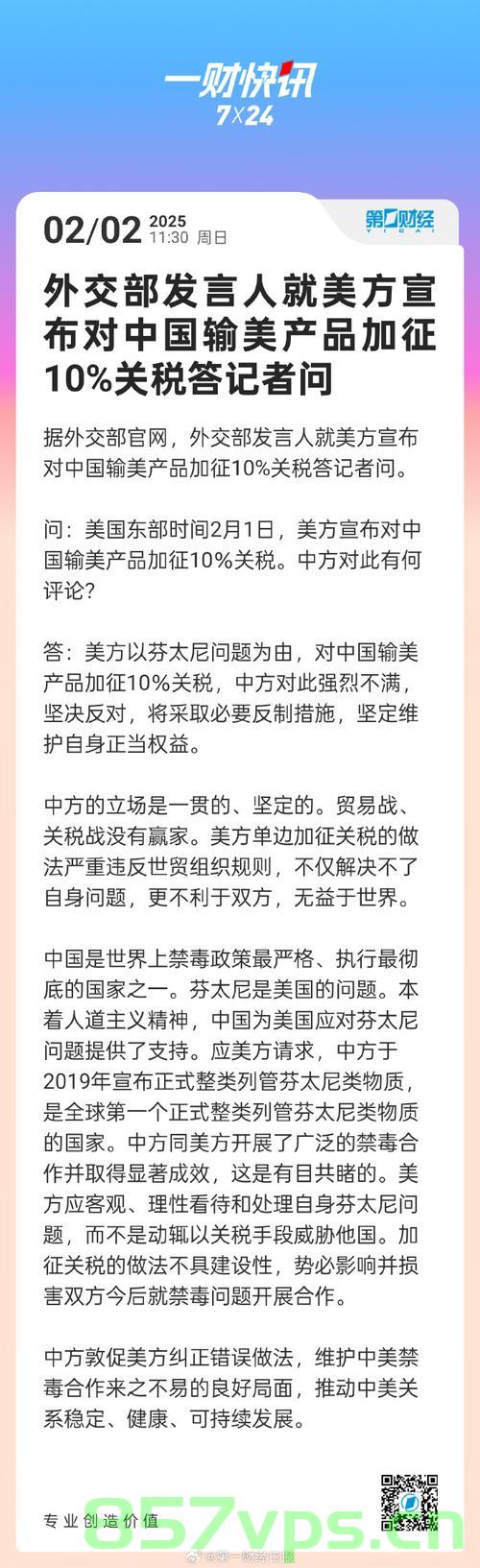 事关关税，中国代表硬刚美方智能免费问答EasyAI m.857vps.cn，关税争端升级，中国代表强硬应对美方智能贸易挑战 第1张